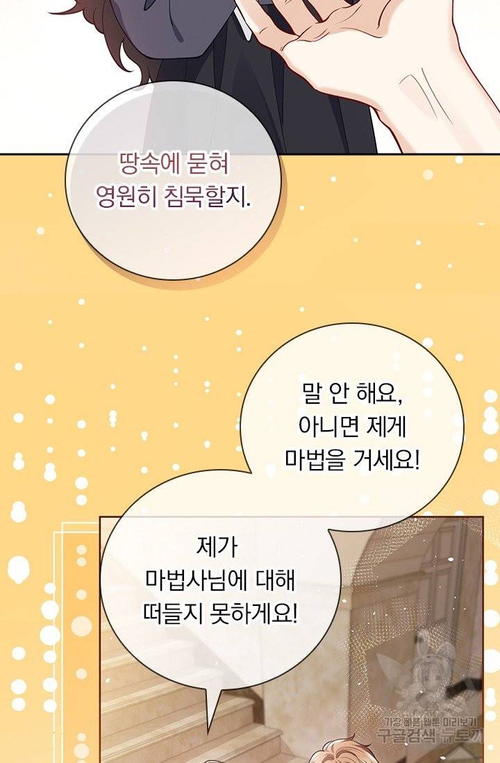 마녀 따위 안 할래요 12화 3