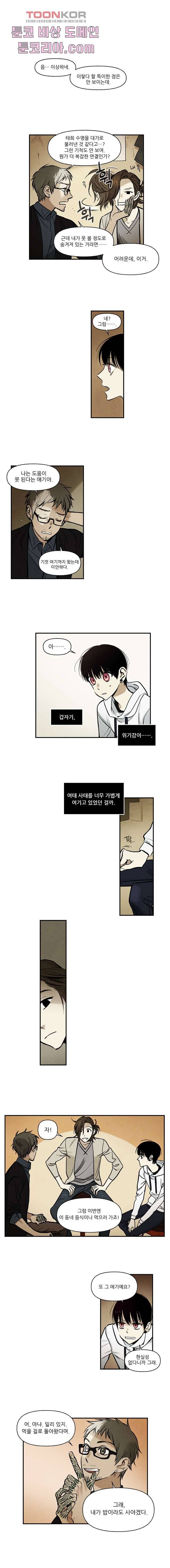 조상님이 돌아왔다 6화 1
