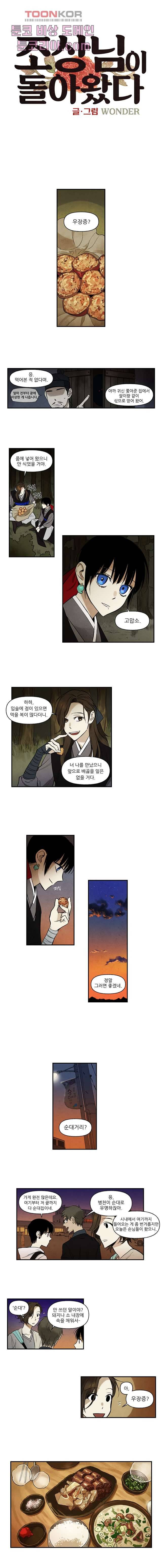 조상님이 돌아왔다 6화 2