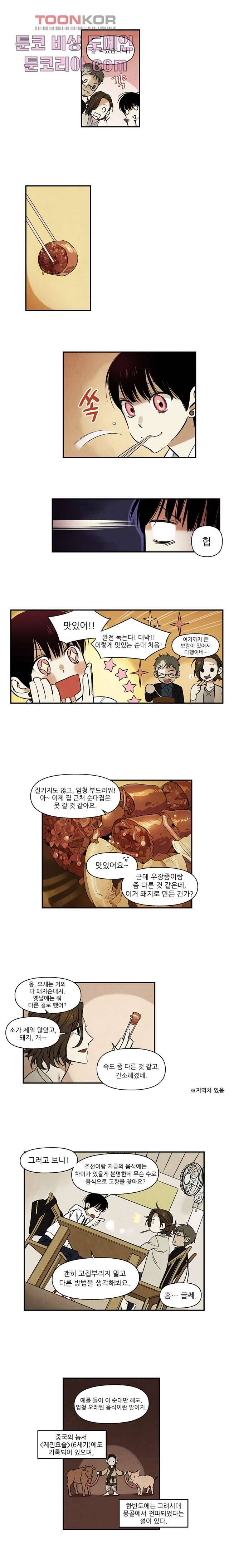 조상님이 돌아왔다 6화 3