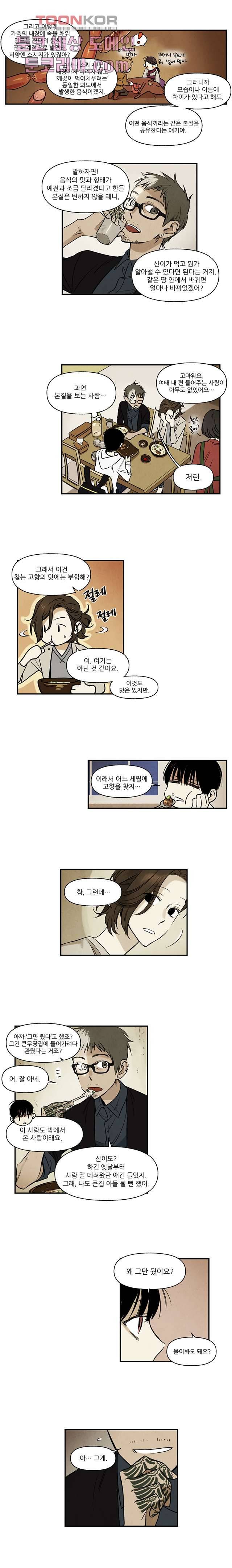 조상님이 돌아왔다 6화 4
