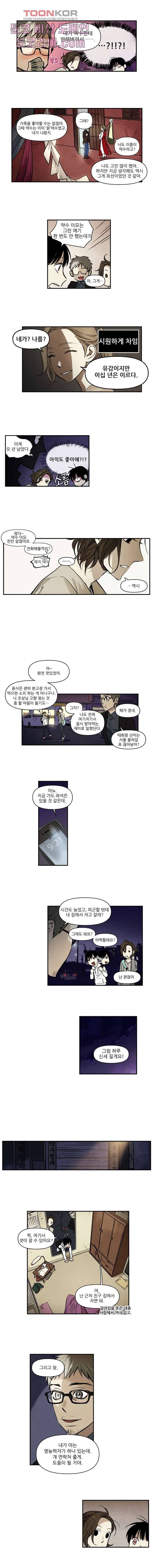 조상님이 돌아왔다 6화 5