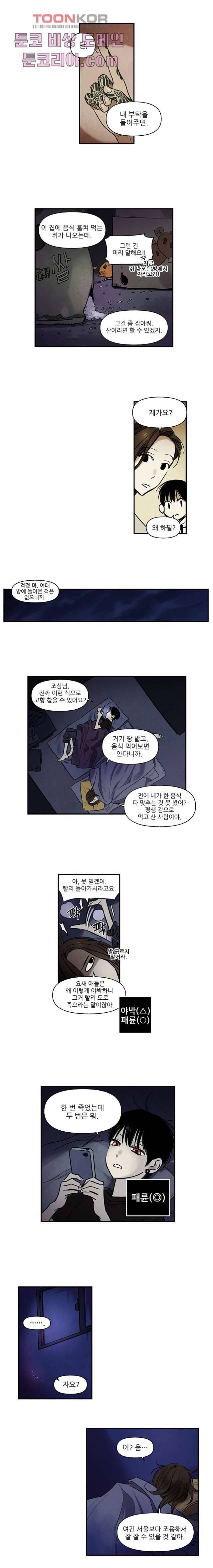 조상님이 돌아왔다 6화 6
