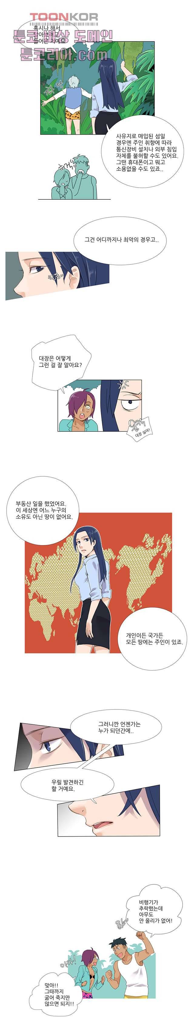 조난! 에로로 4화 3