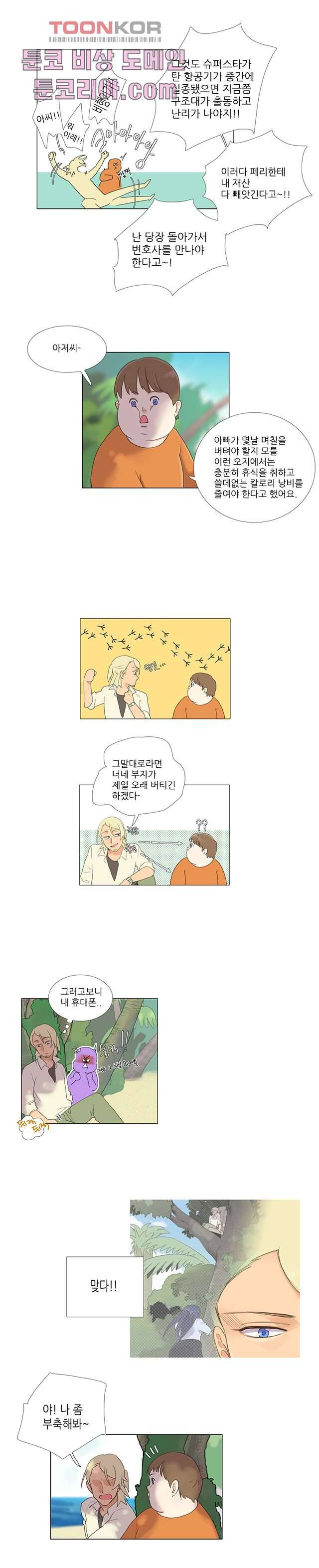 조난! 에로로 4화 8