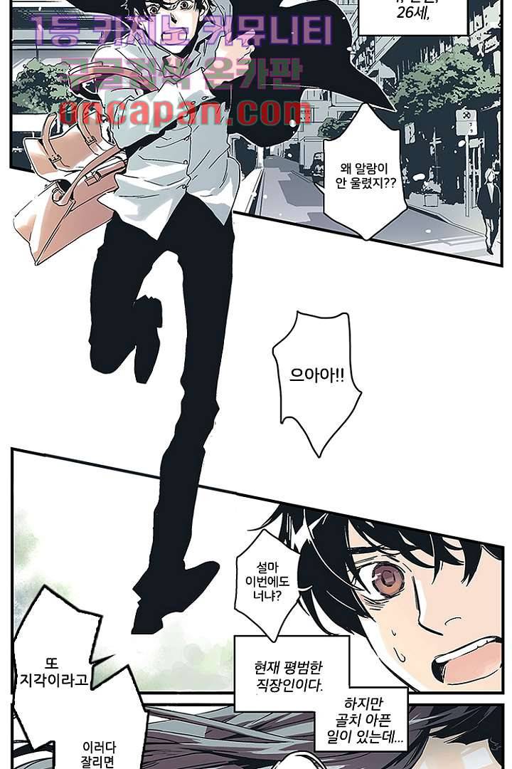 가딩 : 그녀는 나의 웬수 1화 9