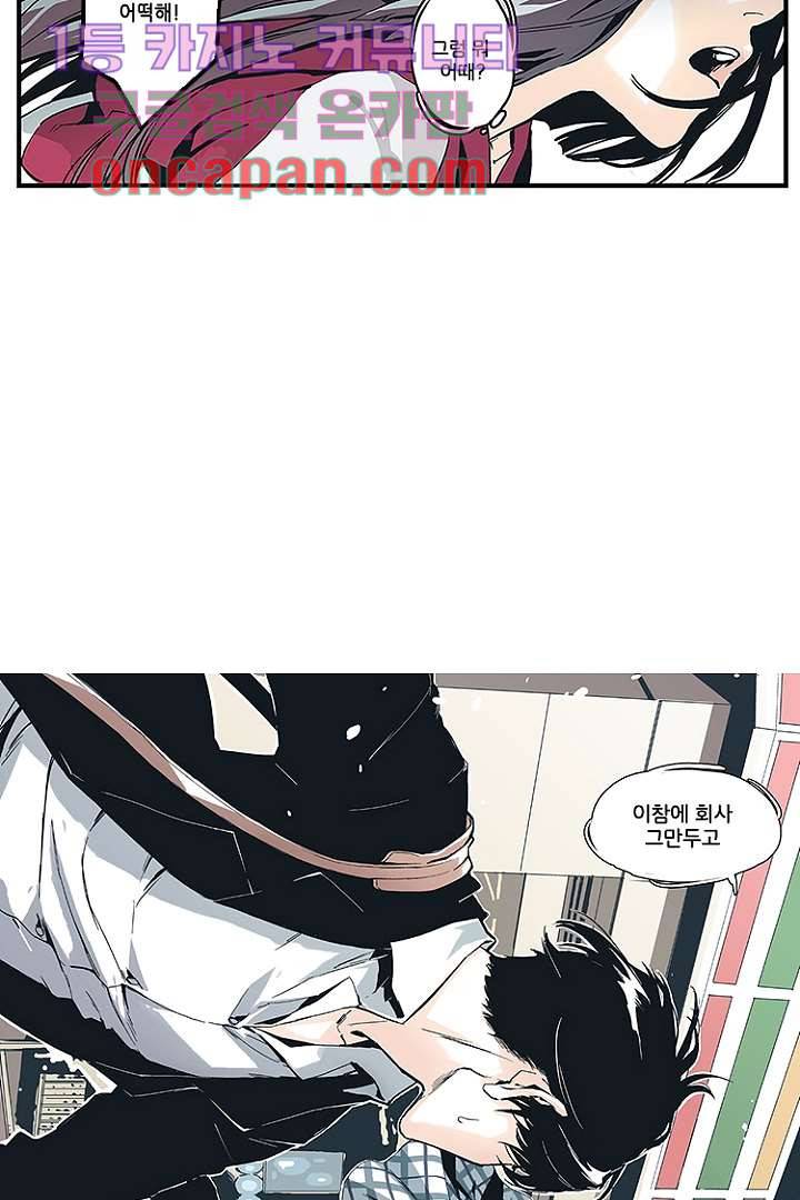 가딩 : 그녀는 나의 웬수 1화 10