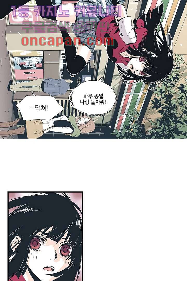 가딩 : 그녀는 나의 웬수 1화 11
