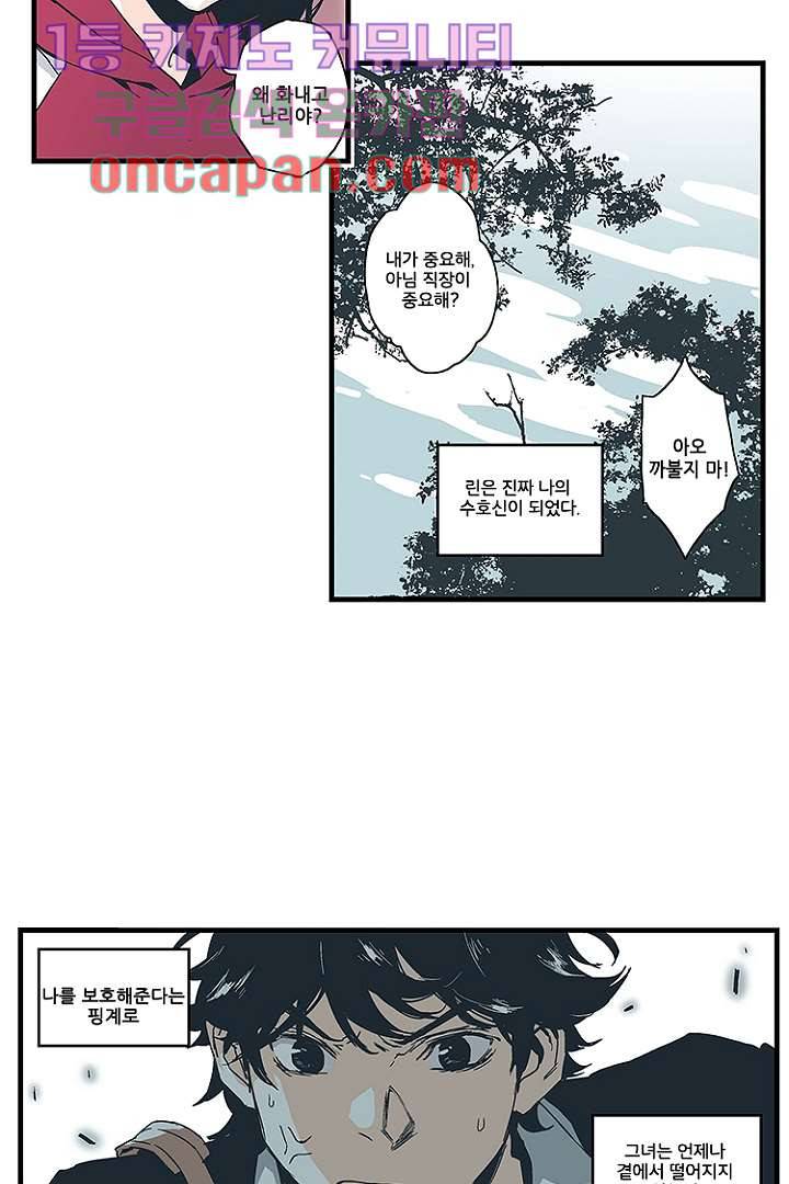 가딩 : 그녀는 나의 웬수 1화 12