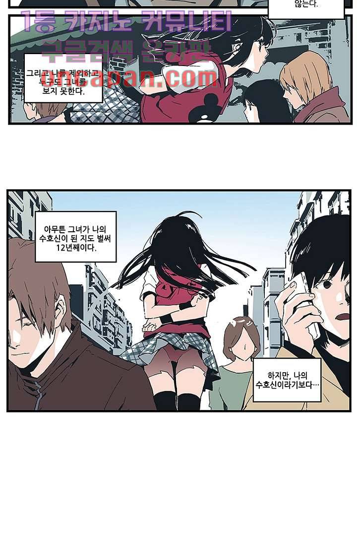 가딩 : 그녀는 나의 웬수 1화 13