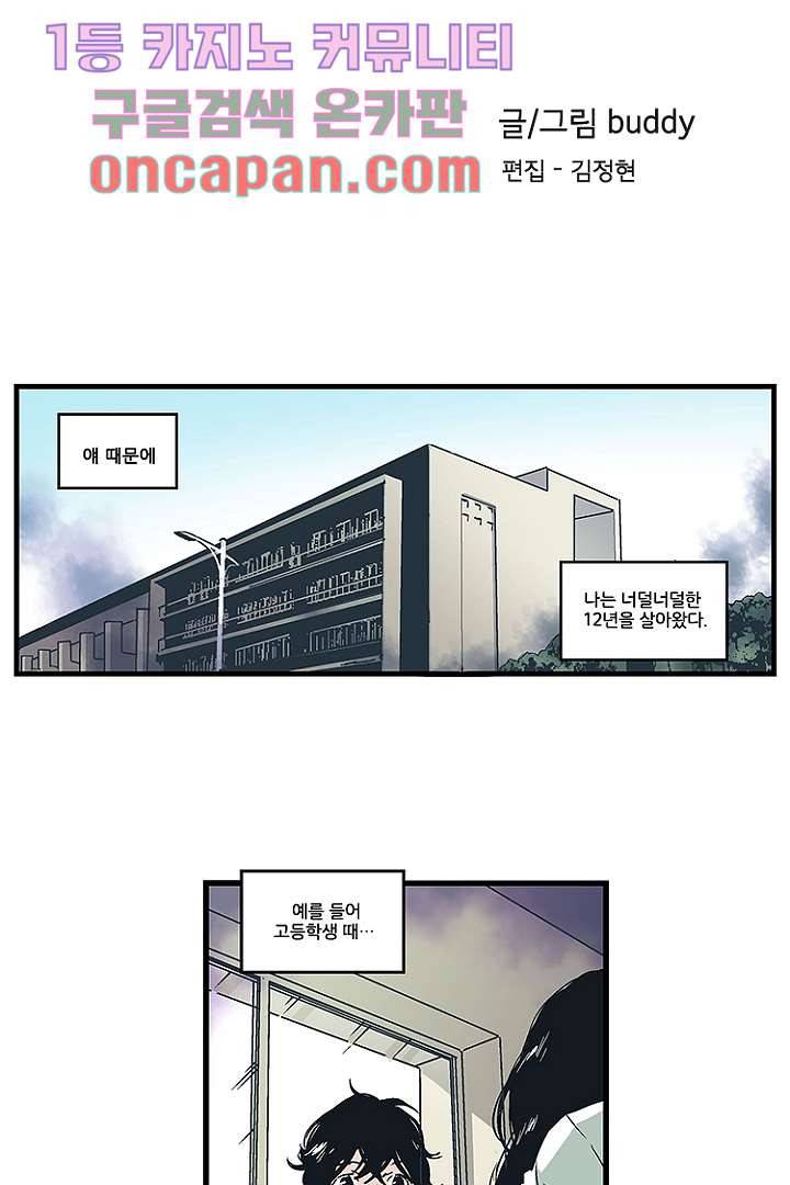 가딩 : 그녀는 나의 웬수 1화 15