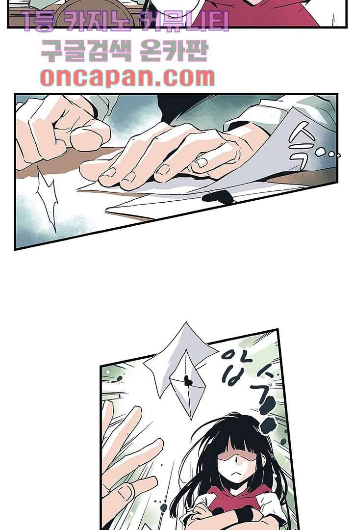 가딩 : 그녀는 나의 웬수 1화 19
