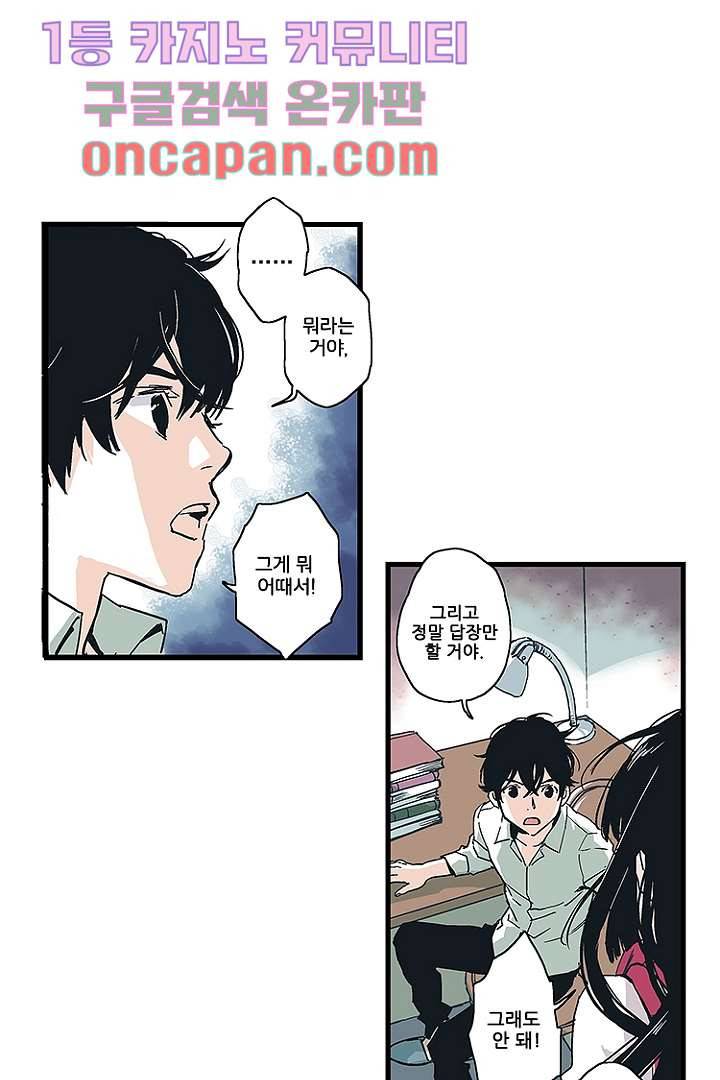 가딩 : 그녀는 나의 웬수 1화 21