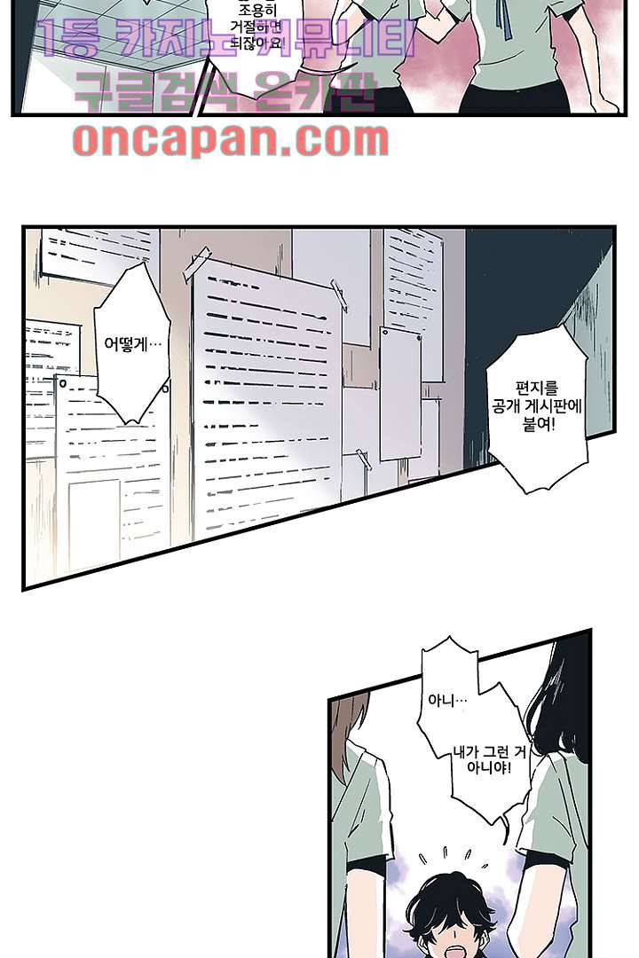 가딩 : 그녀는 나의 웬수 1화 24