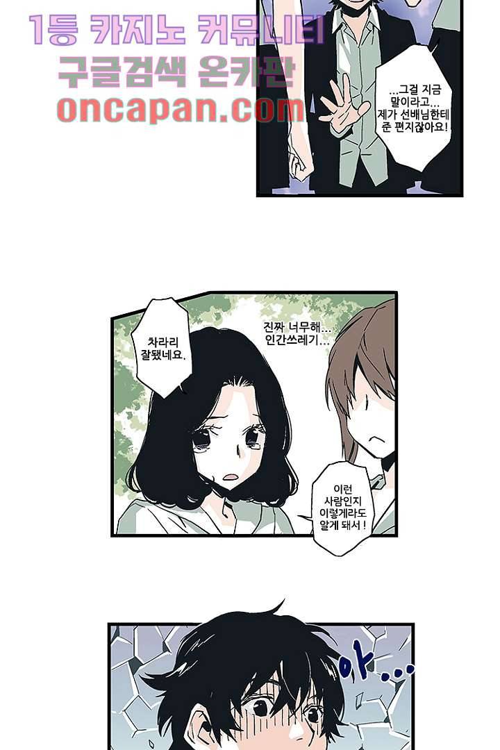 가딩 : 그녀는 나의 웬수 1화 25