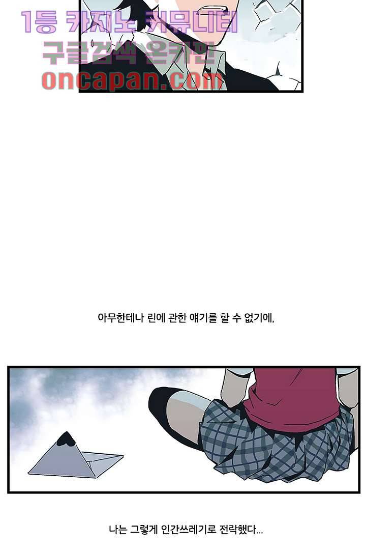 가딩 : 그녀는 나의 웬수 1화 26