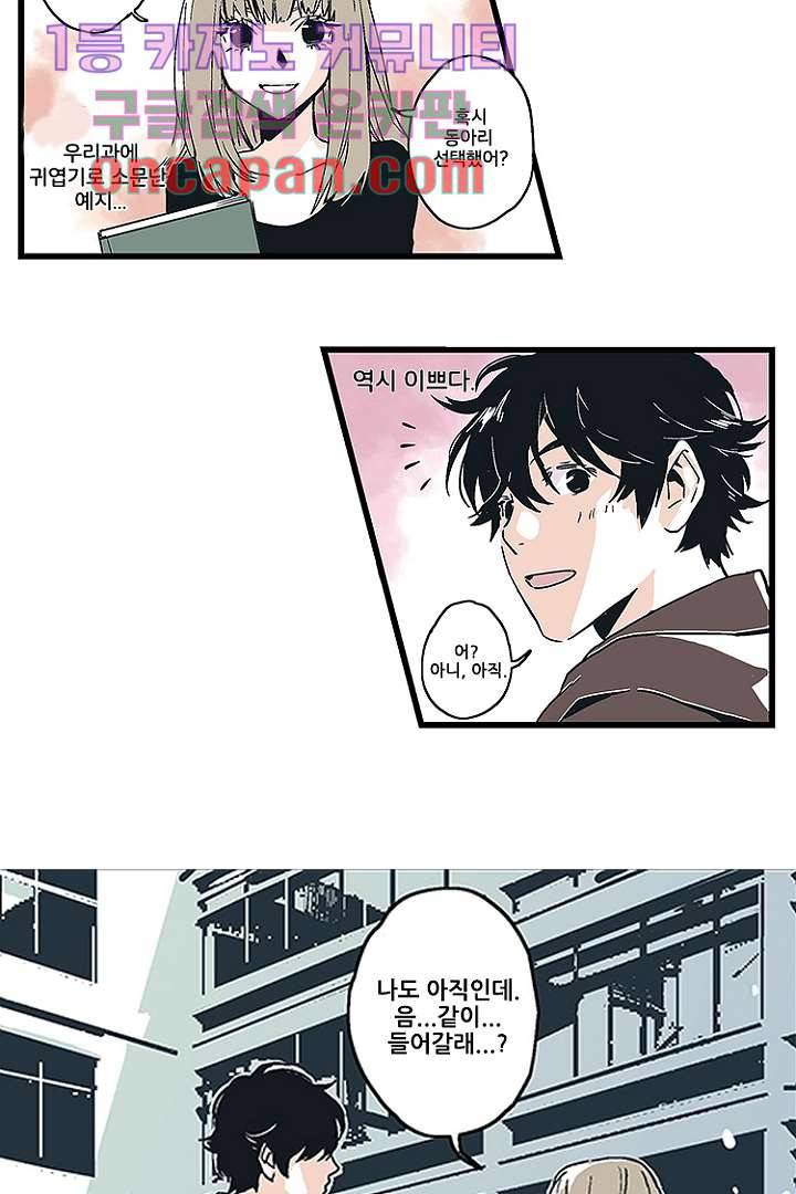 가딩 : 그녀는 나의 웬수 1화 28