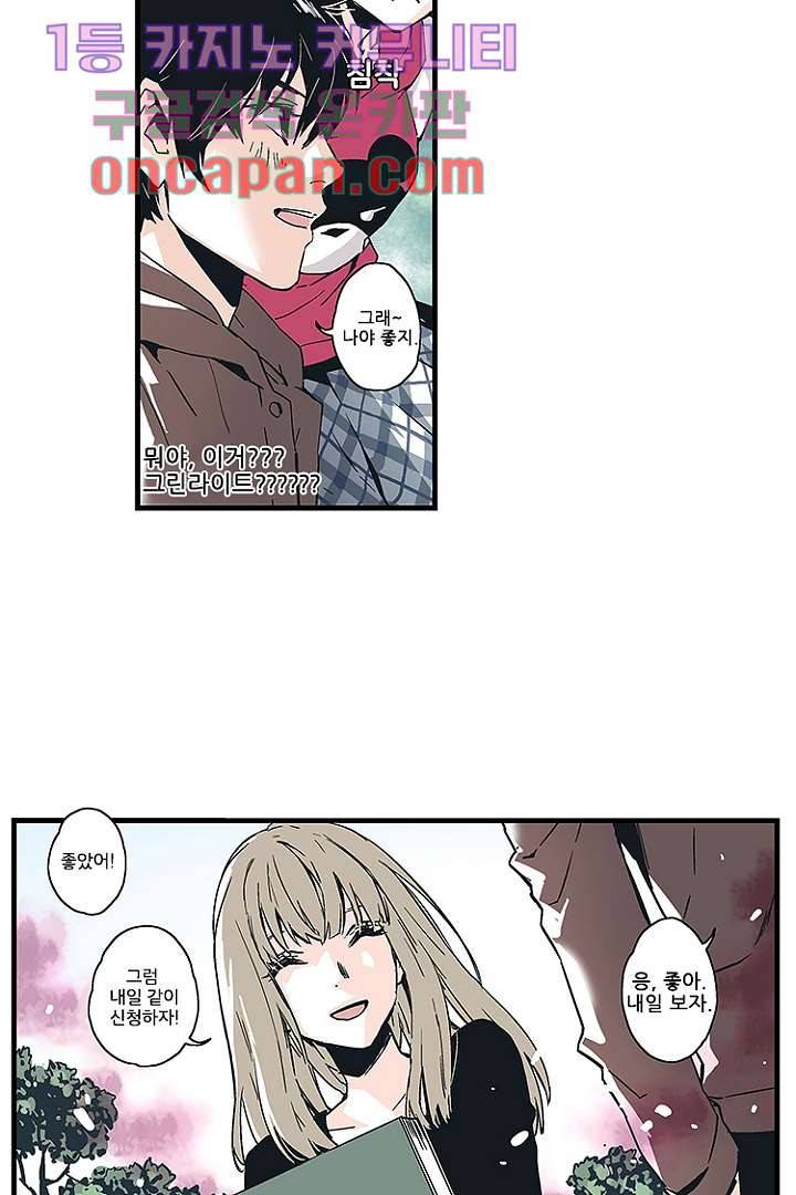 가딩 : 그녀는 나의 웬수 1화 30