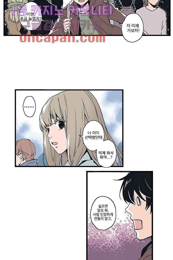 가딩 : 그녀는 나의 웬수 1화 33