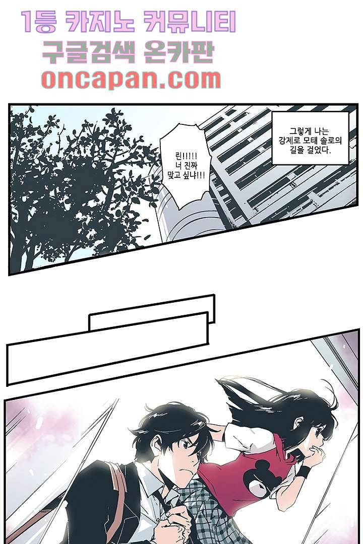 가딩 : 그녀는 나의 웬수 1화 36