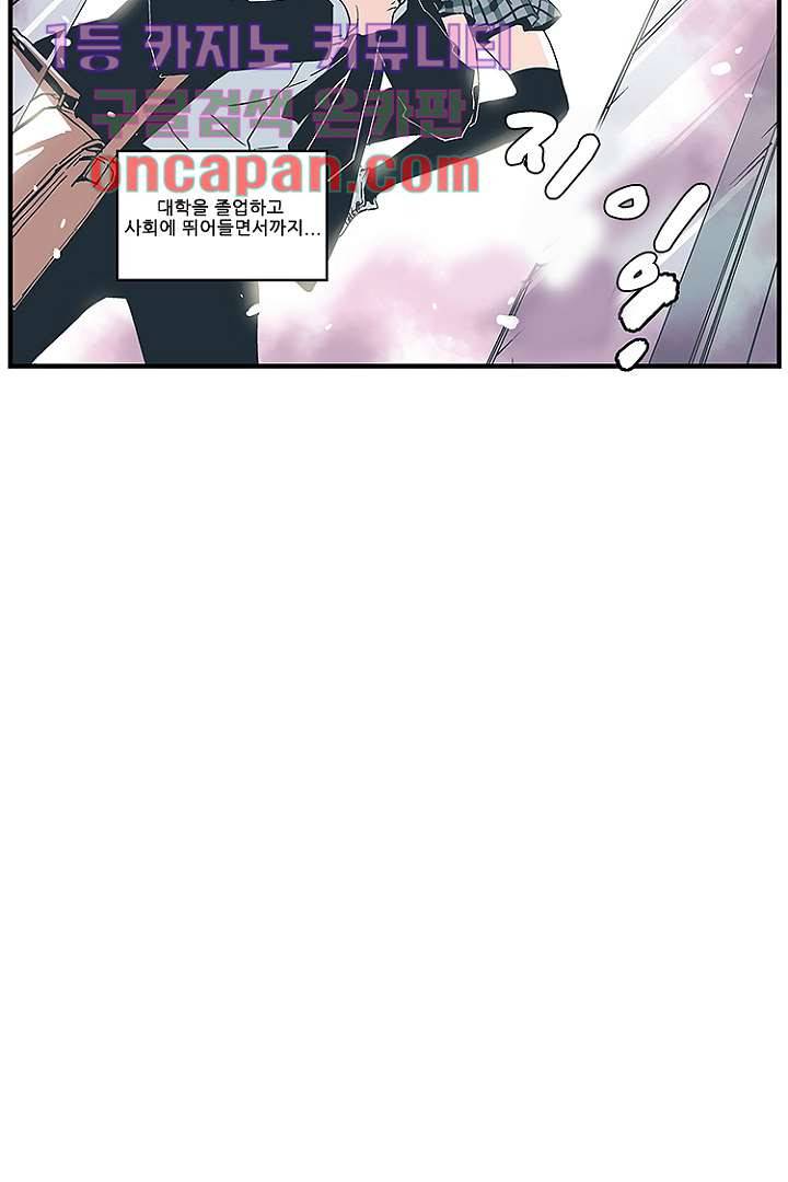 가딩 : 그녀는 나의 웬수 1화 37