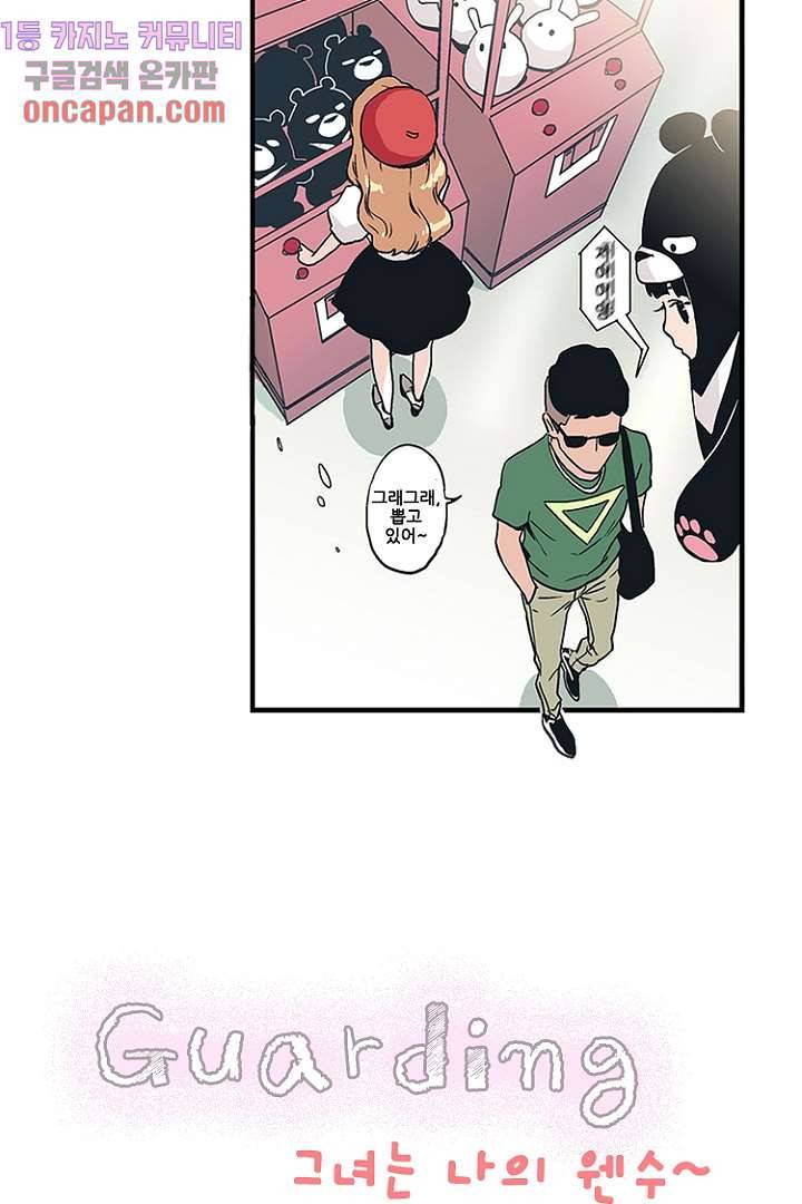 가딩 : 그녀는 나의 웬수 11화 2