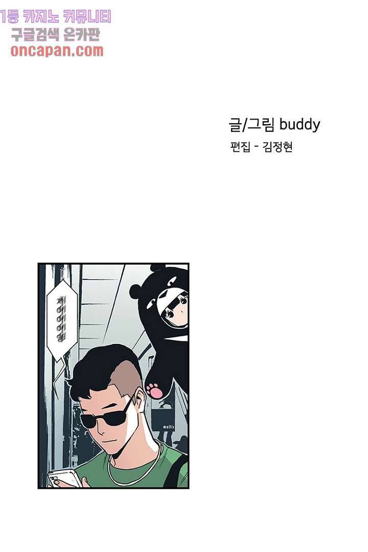가딩 : 그녀는 나의 웬수 11화 3