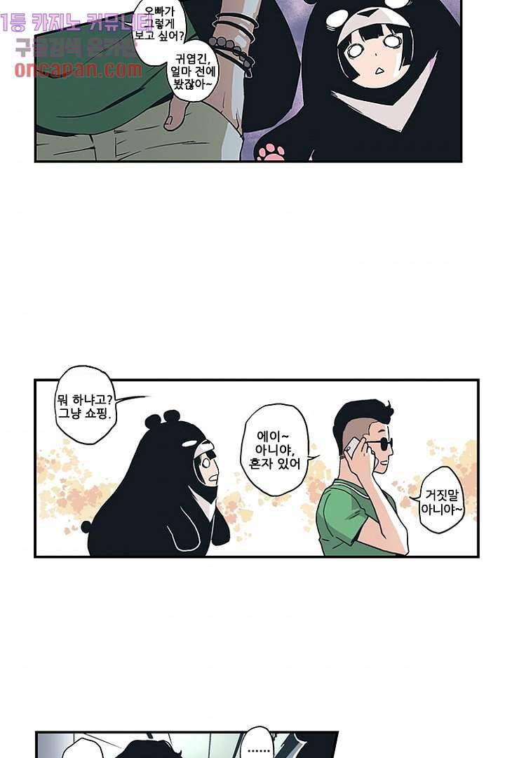 가딩 : 그녀는 나의 웬수 11화 5