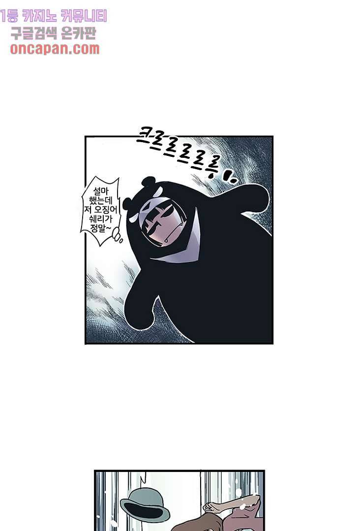 가딩 : 그녀는 나의 웬수 11화 9