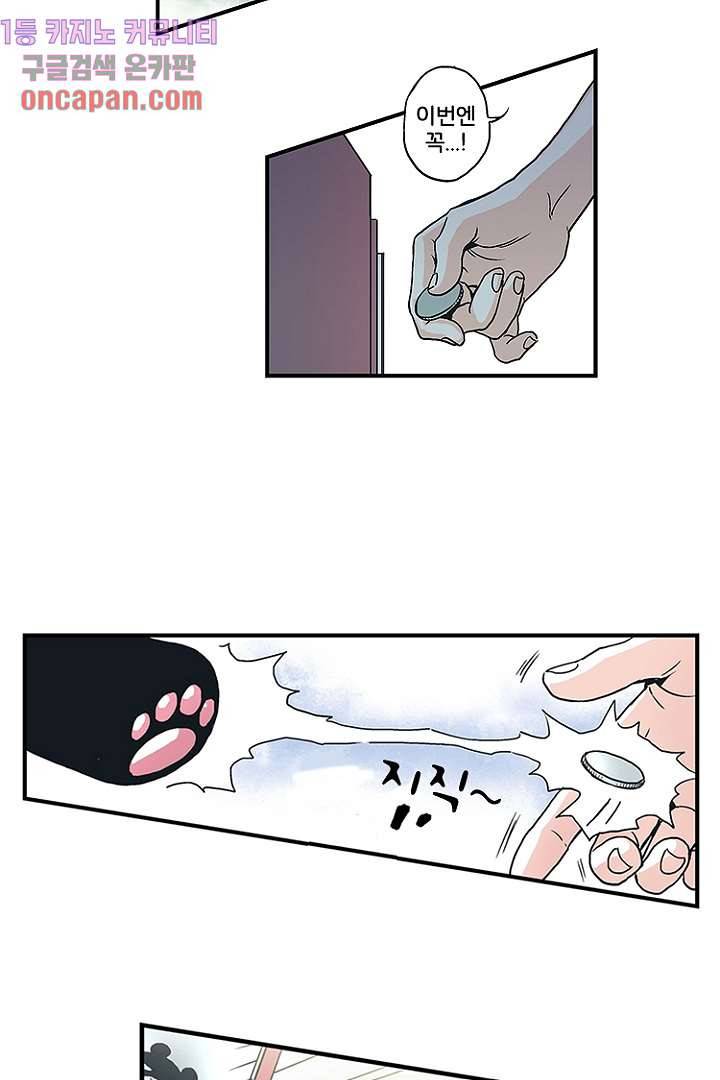 가딩 : 그녀는 나의 웬수 11화 12