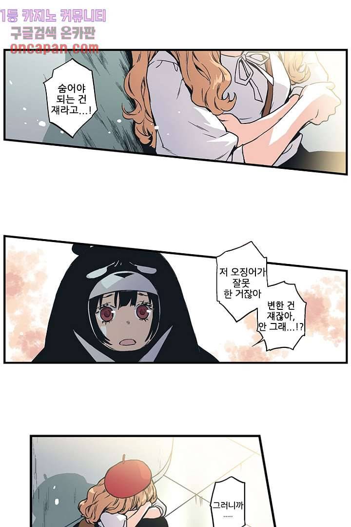 가딩 : 그녀는 나의 웬수 11화 23