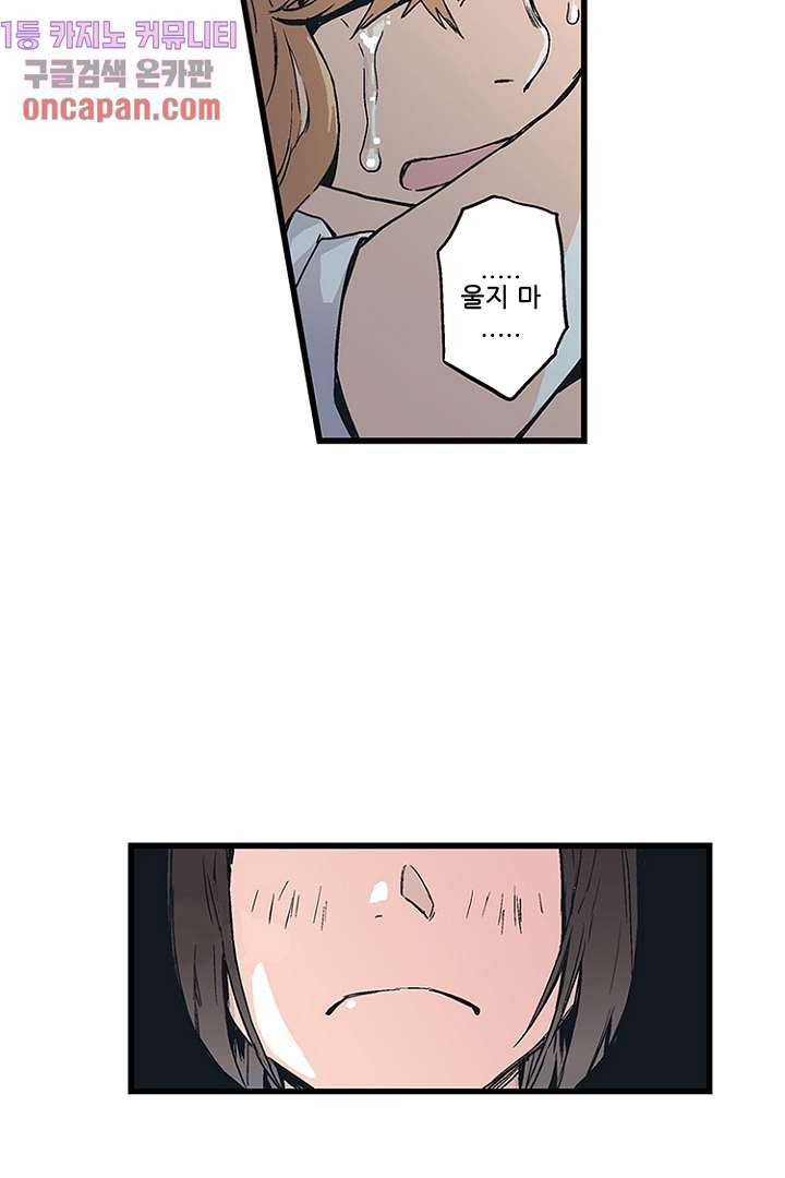 가딩 : 그녀는 나의 웬수 11화 25