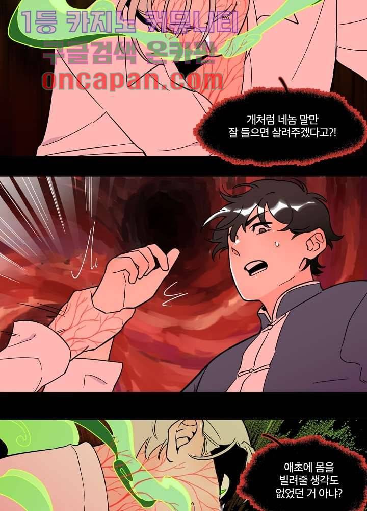 귀신을 보는 남자 5화 2