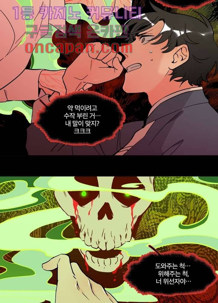 귀신을 보는 남자 5화 3