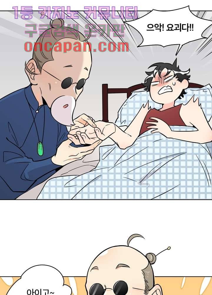 귀신을 보는 남자 5화 8