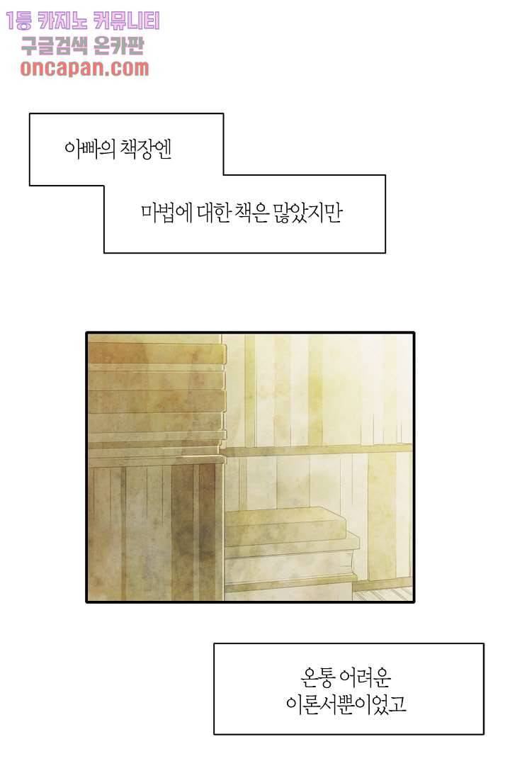 쉼없이 시간을 거슬러, 너에게 7화 1