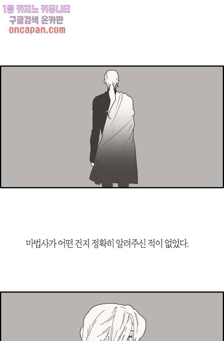 쉼없이 시간을 거슬러, 너에게 7화 2