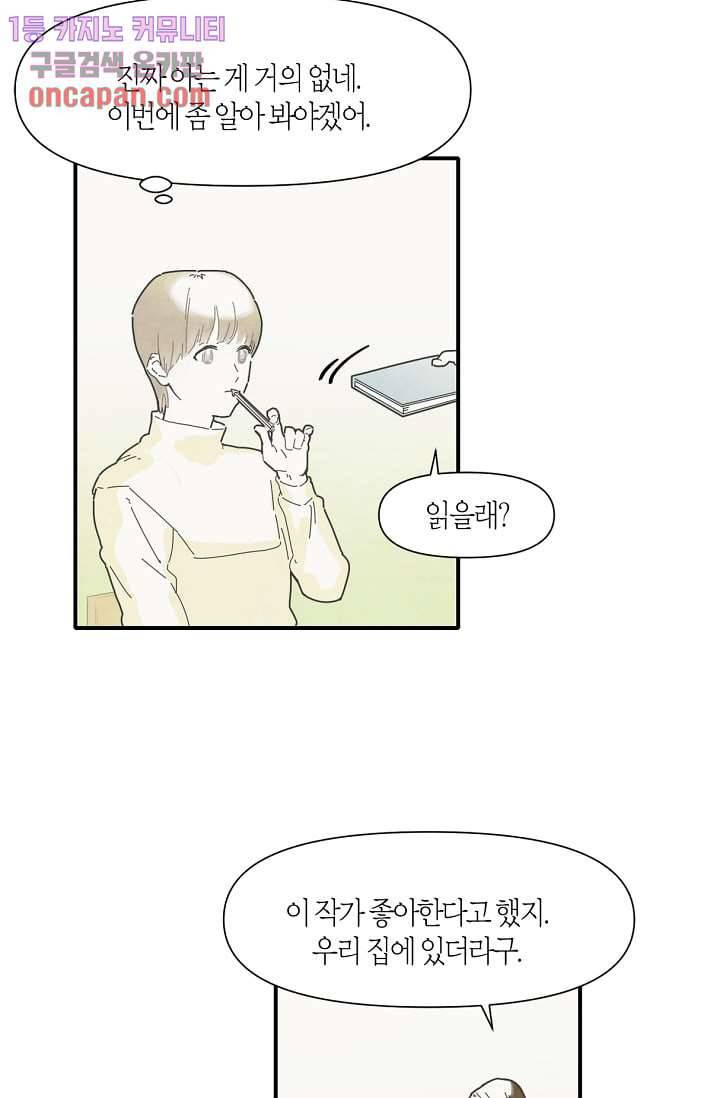 쉼없이 시간을 거슬러, 너에게 7화 4