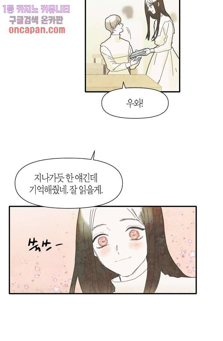 쉼없이 시간을 거슬러, 너에게 7화 5