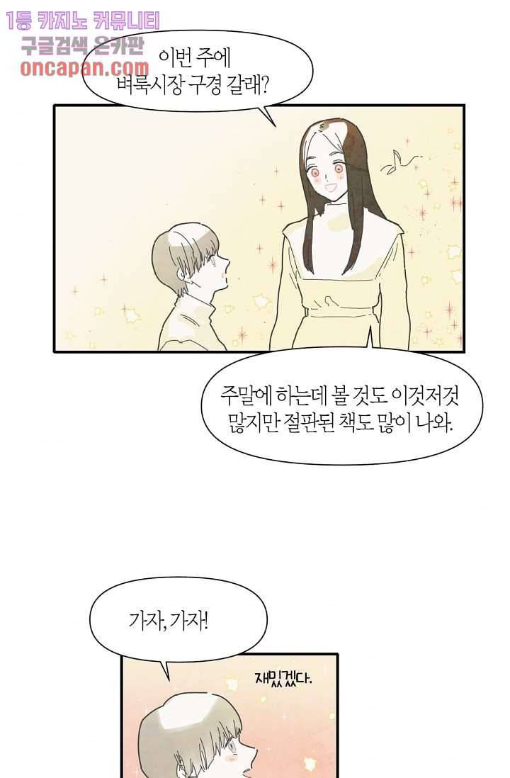 쉼없이 시간을 거슬러, 너에게 7화 6