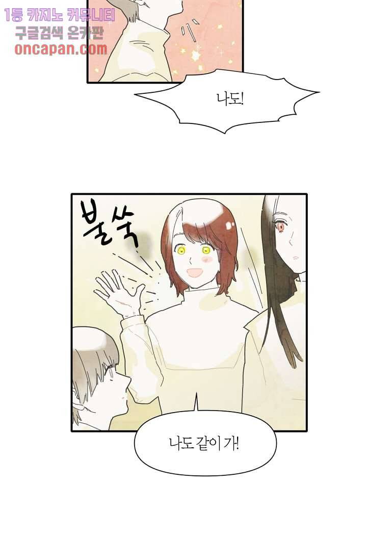 쉼없이 시간을 거슬러, 너에게 7화 7