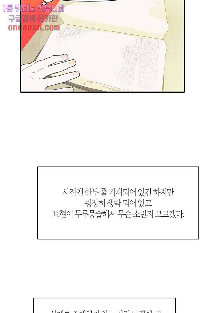 쉼없이 시간을 거슬러, 너에게 7화 10