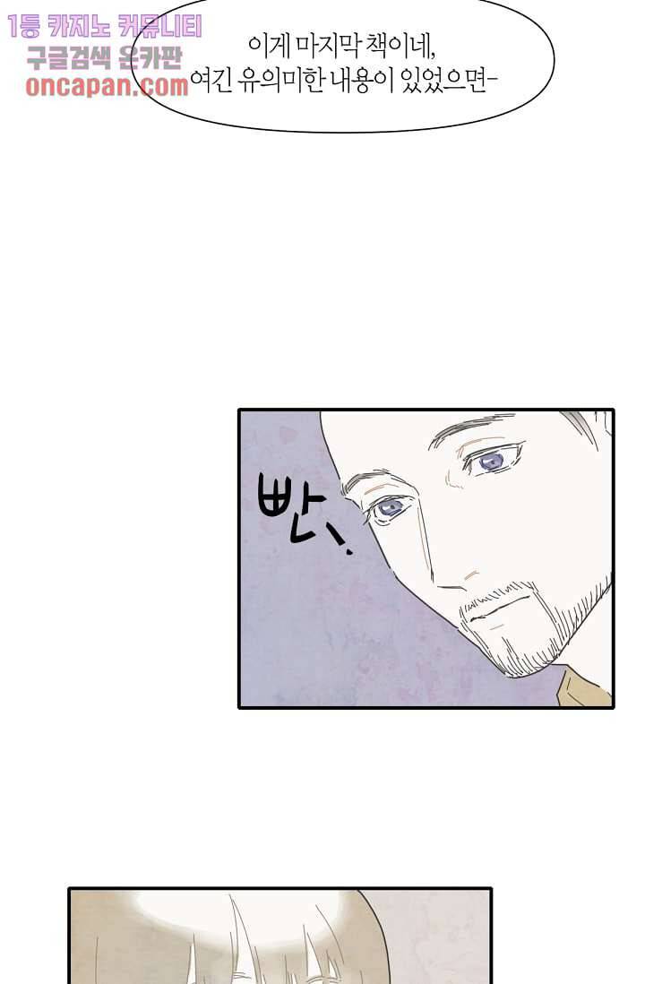 쉼없이 시간을 거슬러, 너에게 7화 12