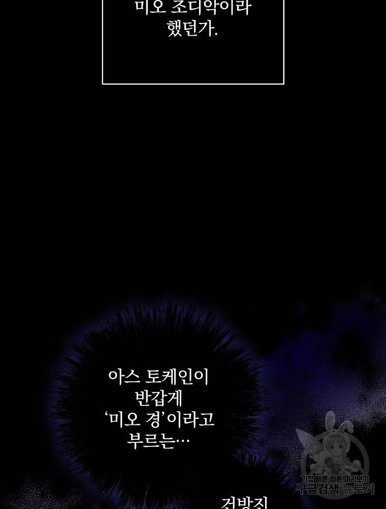 시녀로 살아남기 69화 11