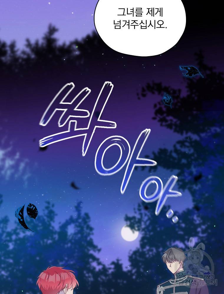 시녀로 살아남기 69화 14
