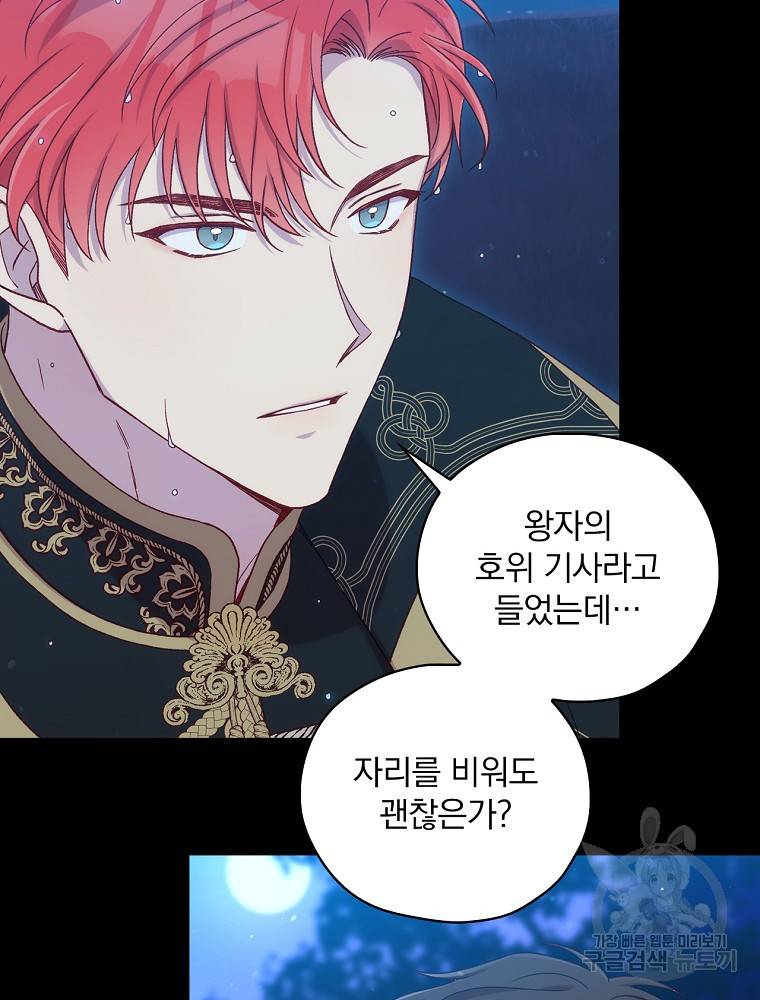 시녀로 살아남기 69화 16