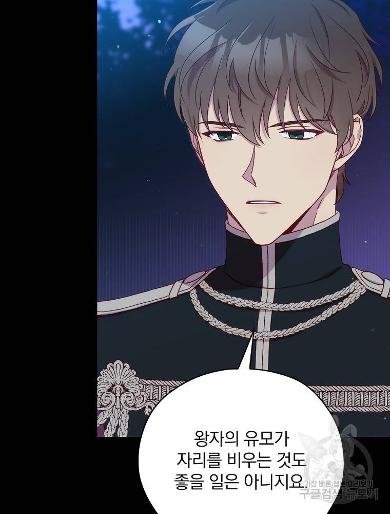 시녀로 살아남기 69화 17