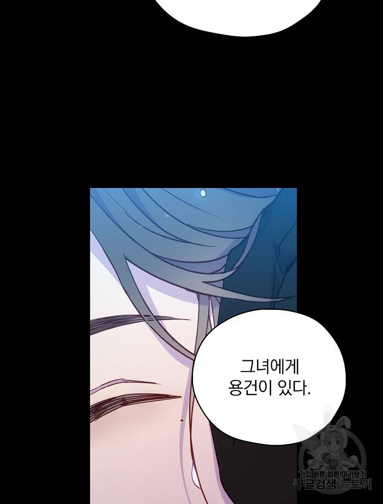 시녀로 살아남기 69화 18