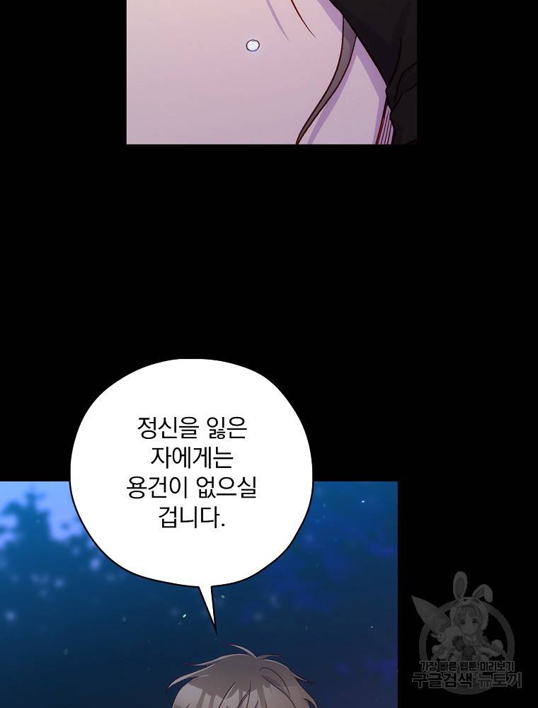 시녀로 살아남기 69화 19