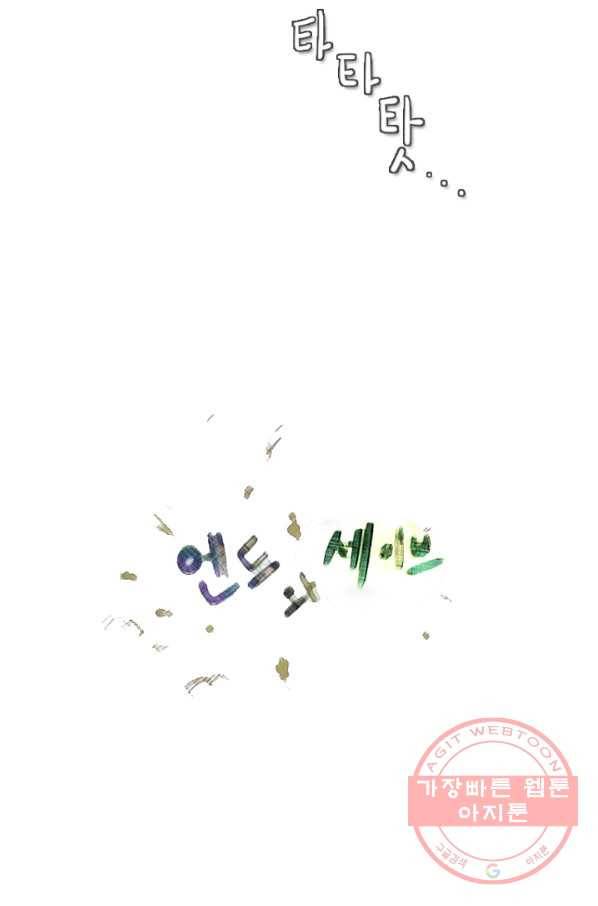 엔드와 세이브 171화 시작(11) 6
